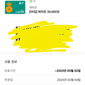 해피콘 30000만원