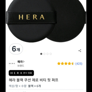 헤라쿠션 퍼프 5장