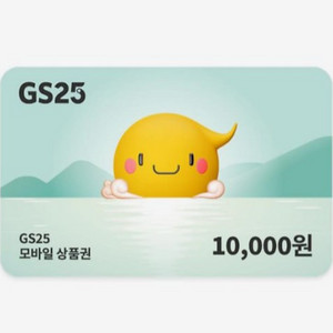 GS25 모바일상품권 1만원 3장 판매합니다!!