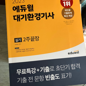 대기환경기사 실기(새책)