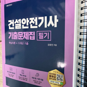 건설안전기사 기출 필기 (새책)