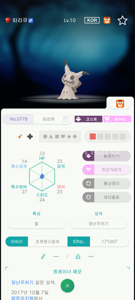 포켓몬 배포 분양--8