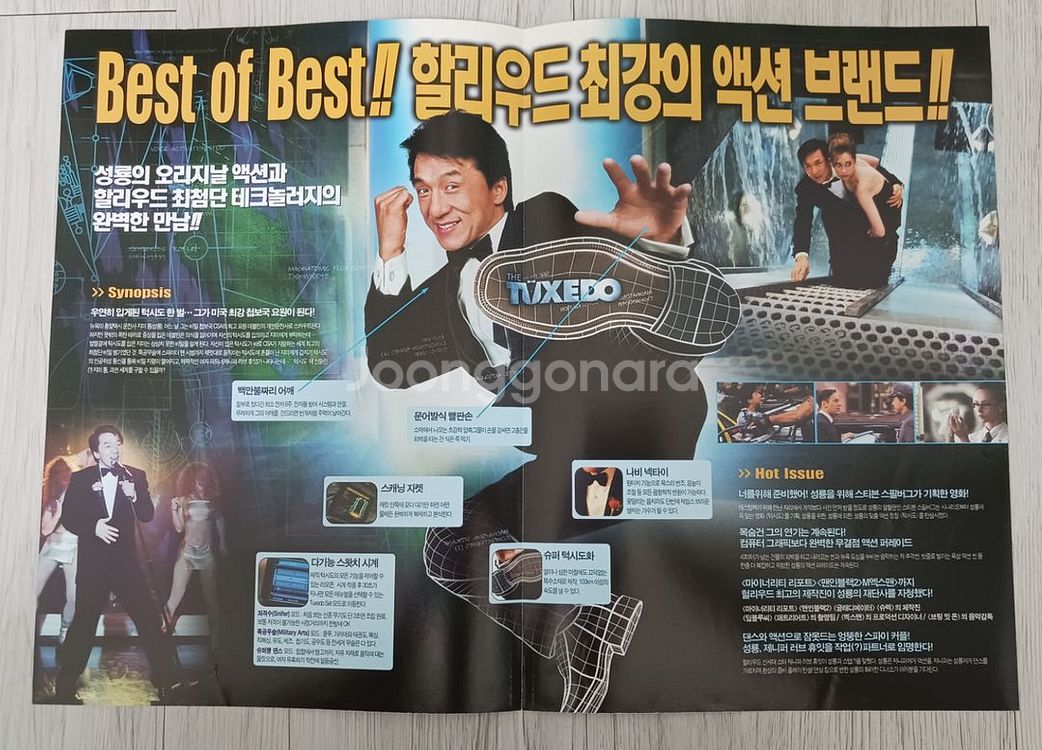 영화전단지 성룡 턱시도(2002년)--1