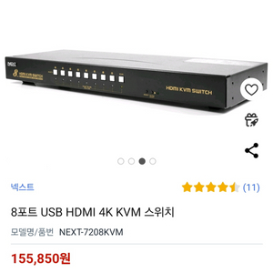 NEXT KVM 8port