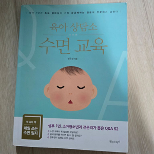 육아 상담소 수면교육