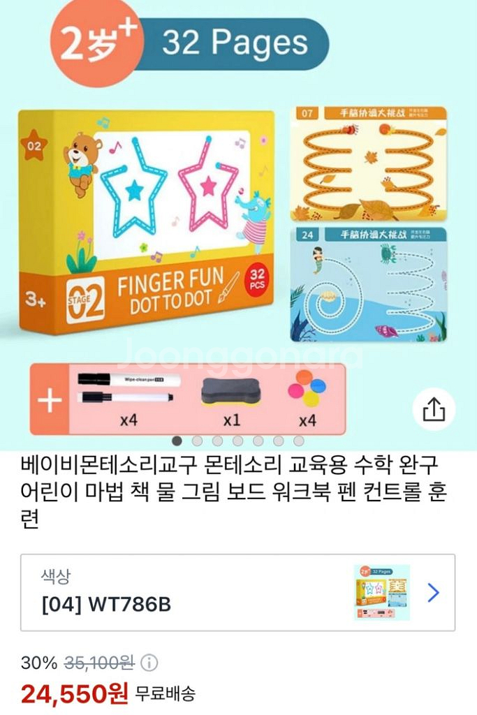 유아 펜컨트롤 훈련(새것)--1