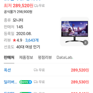 lg모니터27QN600 최저가에팜