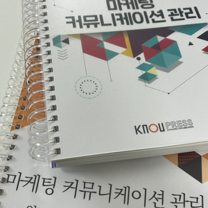 방송대 방통대 마케팅커뮤니케이션관리 교재+워크북