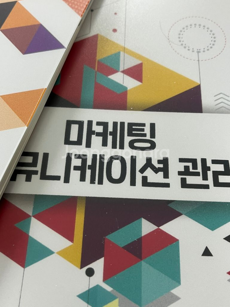 방송대 방통대 마케팅커뮤니케이션관리 교재+워크북--1