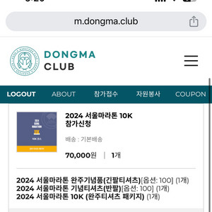 서울 동아 마라톤 10K (사이즈100)