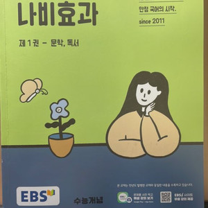 2025 수능개념 윤혜정의 개념의 나비효과 & 워크북