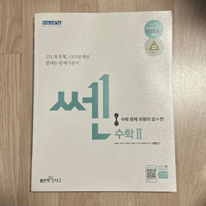 (새상품) 신사고 쎈 고등 수학2 (2021년용)