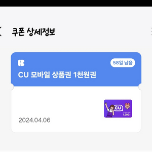 cu 천원 쿠폰 팝니다