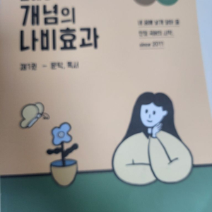 윤혜정의 나비효과(입문편 포함)