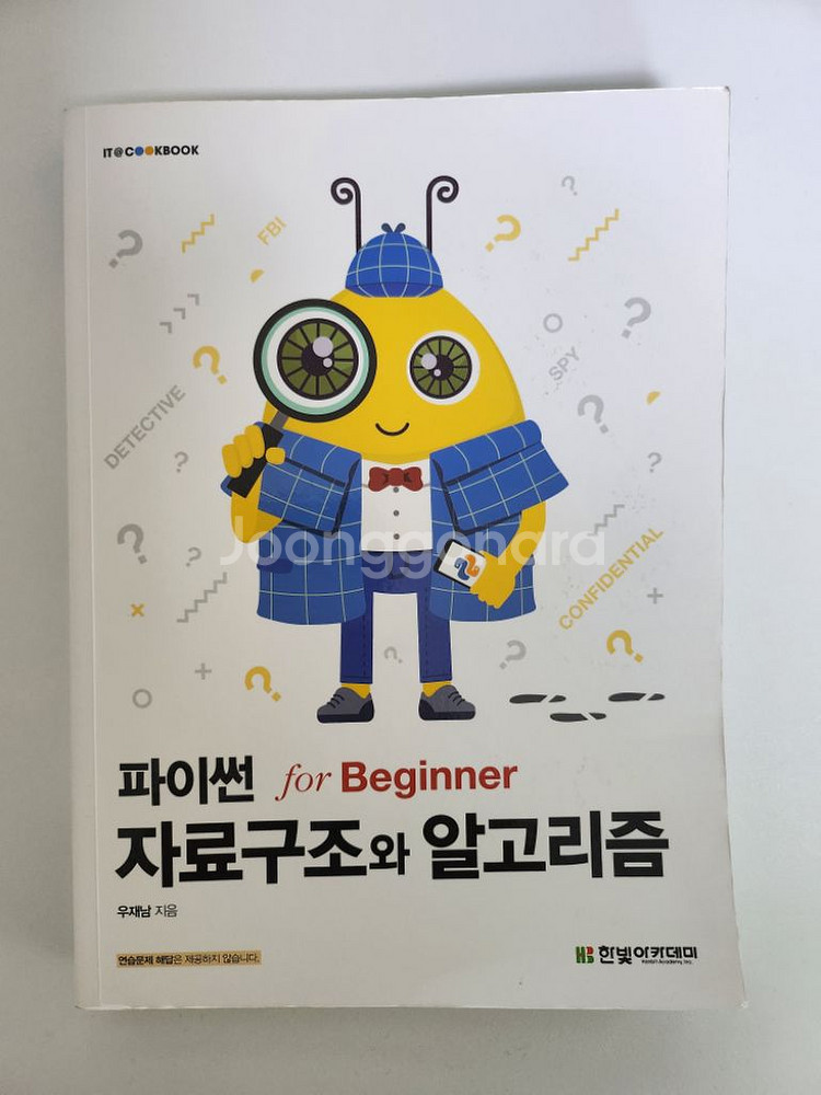 파이썬 자료구조와 알고리즘--0
