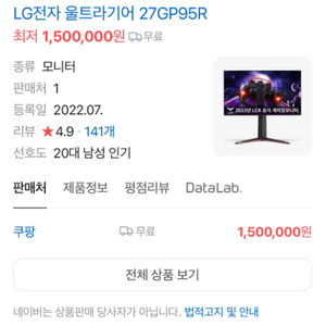 LG 27인치 4k 144hz 27gp95r 팝니다