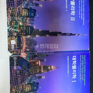 일반물리학세트(2권)