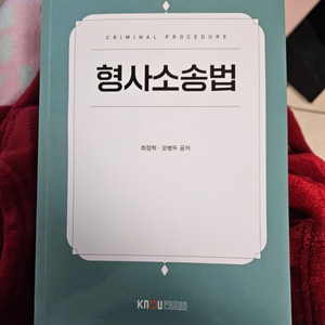 [새책] 방통대 방송대 법학과 형사소송법 + 부동산법제