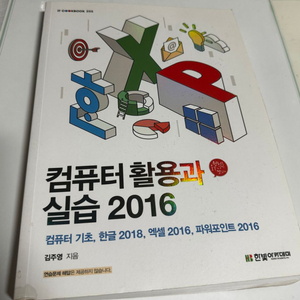 젊은이를 위한 인간관계의 심리학/ 컴퓨터 활용과 실습