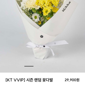 KT VVIP 꾸까 꽃다발(M) 3만원-> 13,000