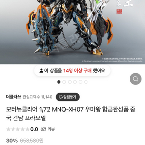 모터뉴클리어 우마왕 삽니다