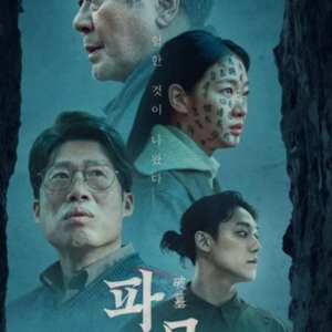 3/9 토 영등포 cgv 파묘 무대인사 2매 2연석