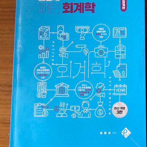 김용재 패턴회계학 중급회계 3판(최신)