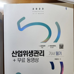 구민사 산업위생관리기사 필기