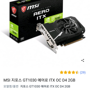 MSI 지포스 GT1030 에어로 ITX