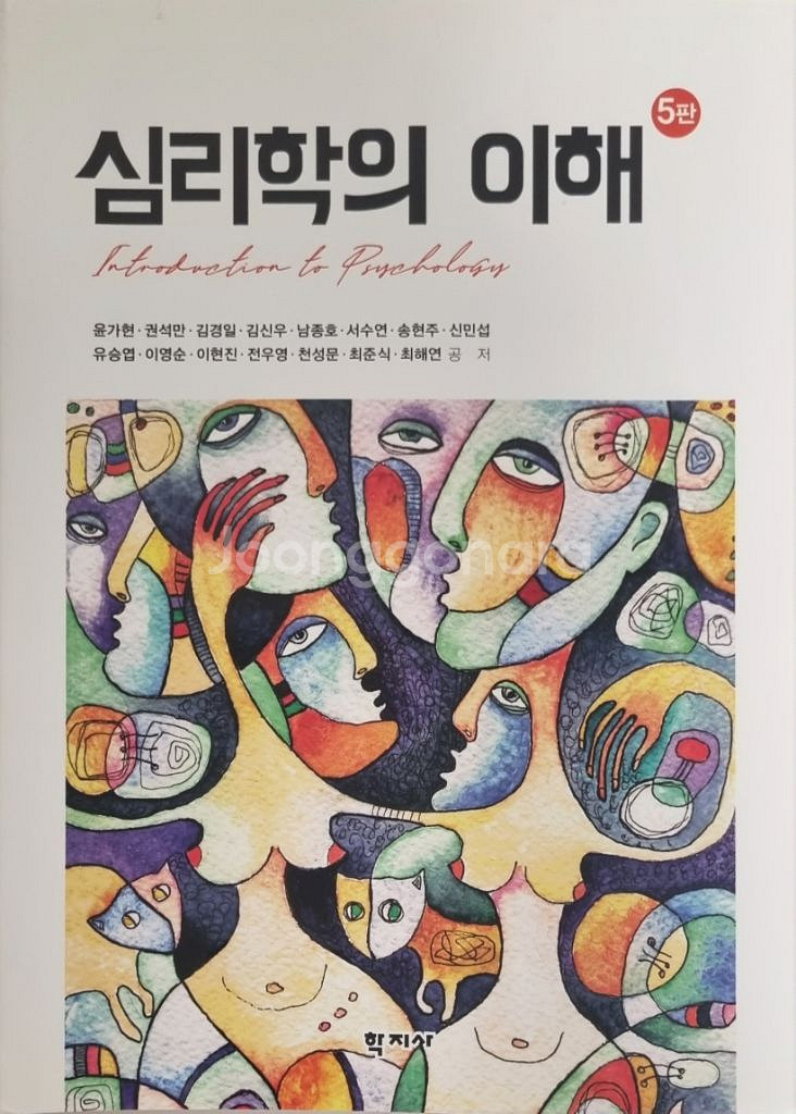 심리학의이해 5판--0