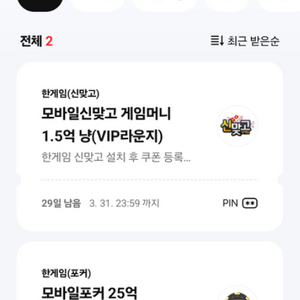 한게임(신맞고,포커) 페이코 쿠폰