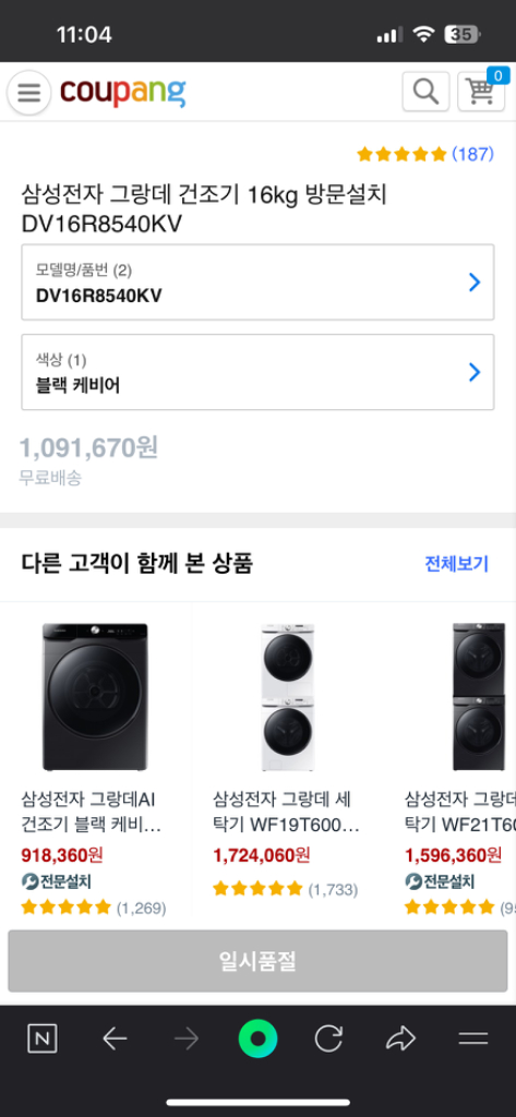 삼성건조기DV16R8540KV 이미지