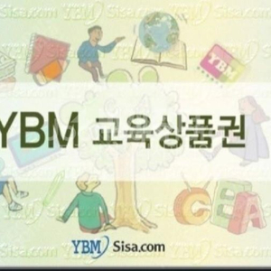 ybm 상품권 5만원권 팝니다