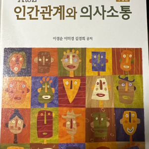 현문사 인간관계와 의사소통 pdf 구합니다