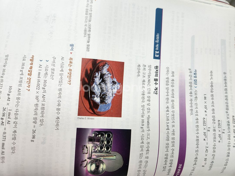 줌달의 일반화학 10판--2