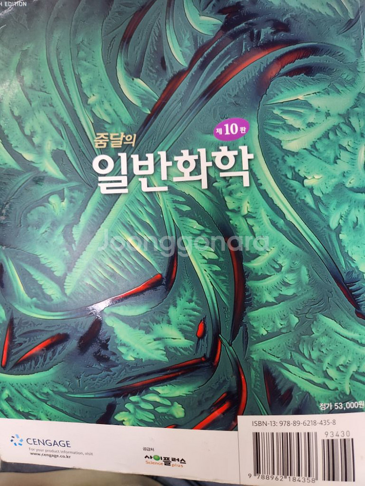 줌달의 일반화학 10판--1