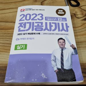 2023 전기공사기사 실기