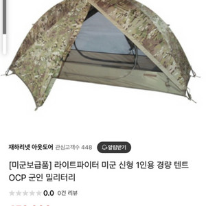 (새상품) 미군 라이트 파이터 1 인용 카모 텐트