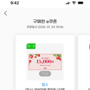 빕스15000원할인권2장