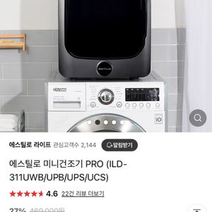 에스틸로 미니건조기 PRO 실버(미사용)