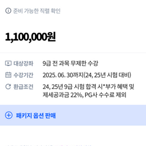 공단기 9급 전직렬 프리패스 할인