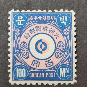 1884년 우리나라 최초의 문위우표100문 미사용제