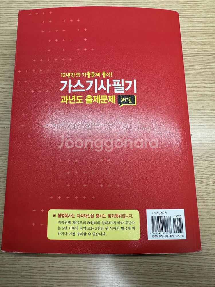 2024 가스기사 필기 책 팝니다--2
