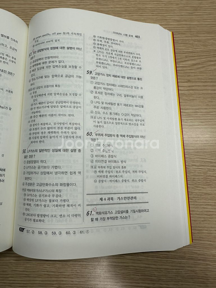 2024 가스기사 필기 책 팝니다--1