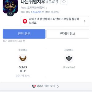 롤 계정팝니다