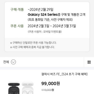삼성 10만원 쿠폰 갤럭시 24+ 구매혜택