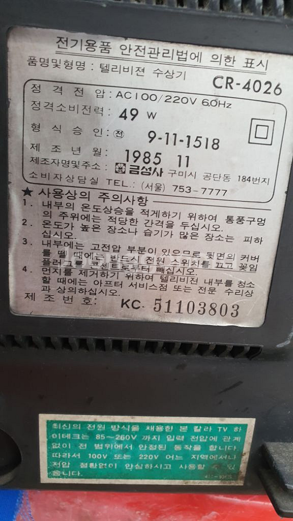 골드스타 85년 생산된 tv--4