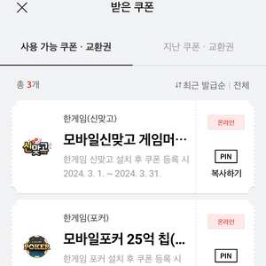 페이코 한게임 포커 맞고 쿠폰