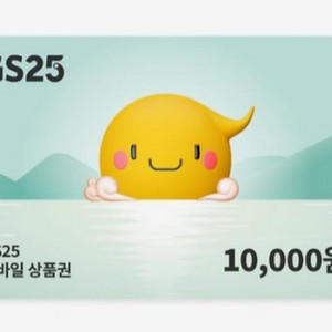GS25 모바일상품권 1만원권 3장 싸게 판매합니다!!