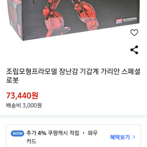 조립형프라모델 가리안스페셜